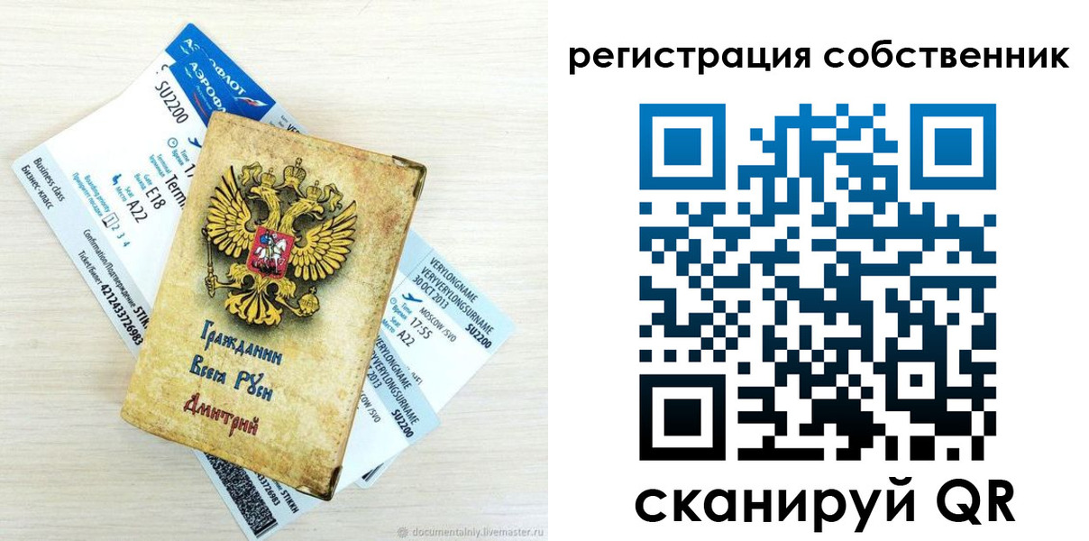 временная регистрация собственник в Твери